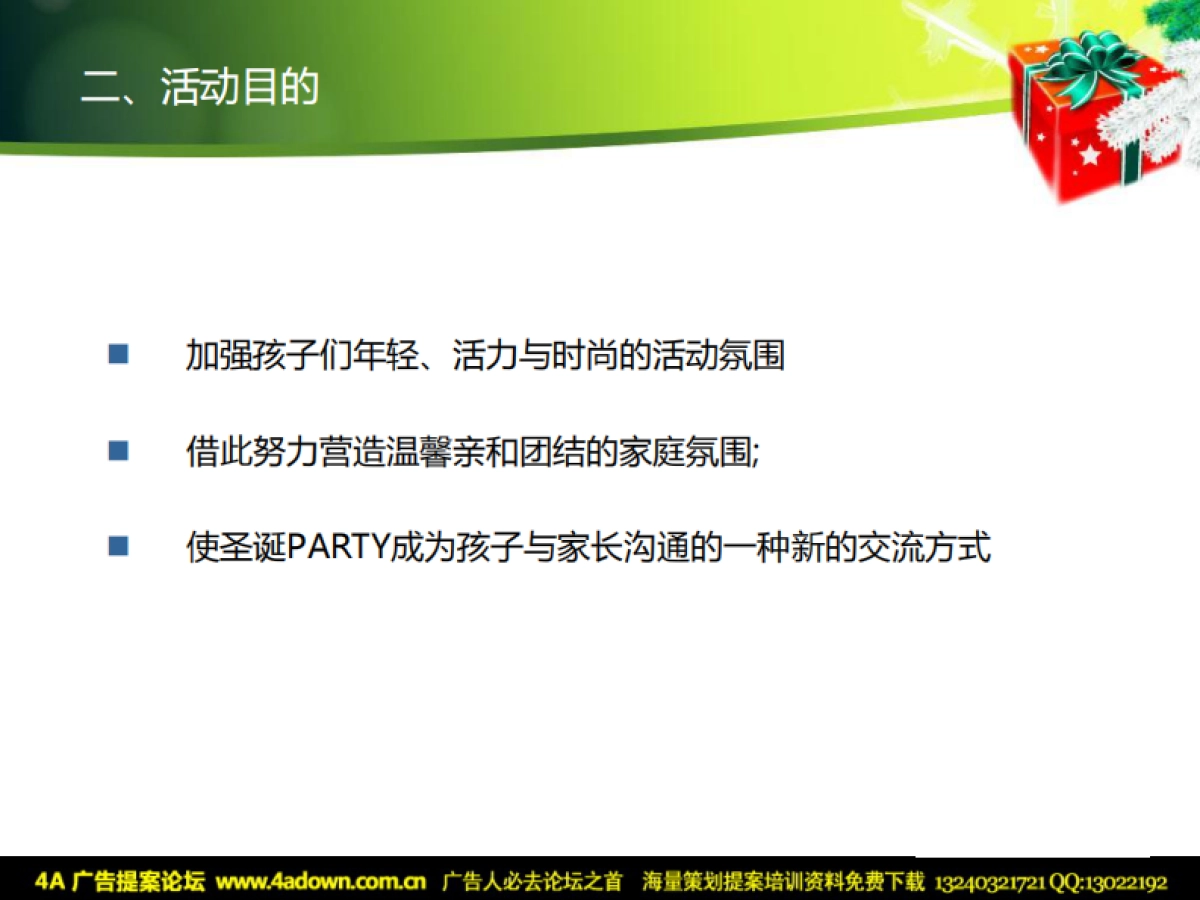 2010棕榈滩别墅圣诞活动包装建议-22p_第6页