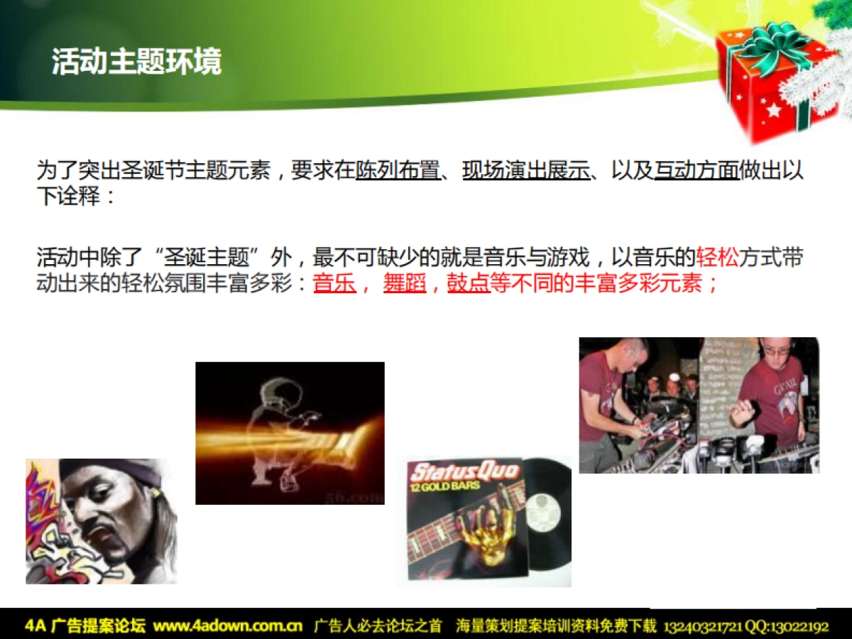 2010棕榈滩别墅圣诞活动包装建议-22p_第9页