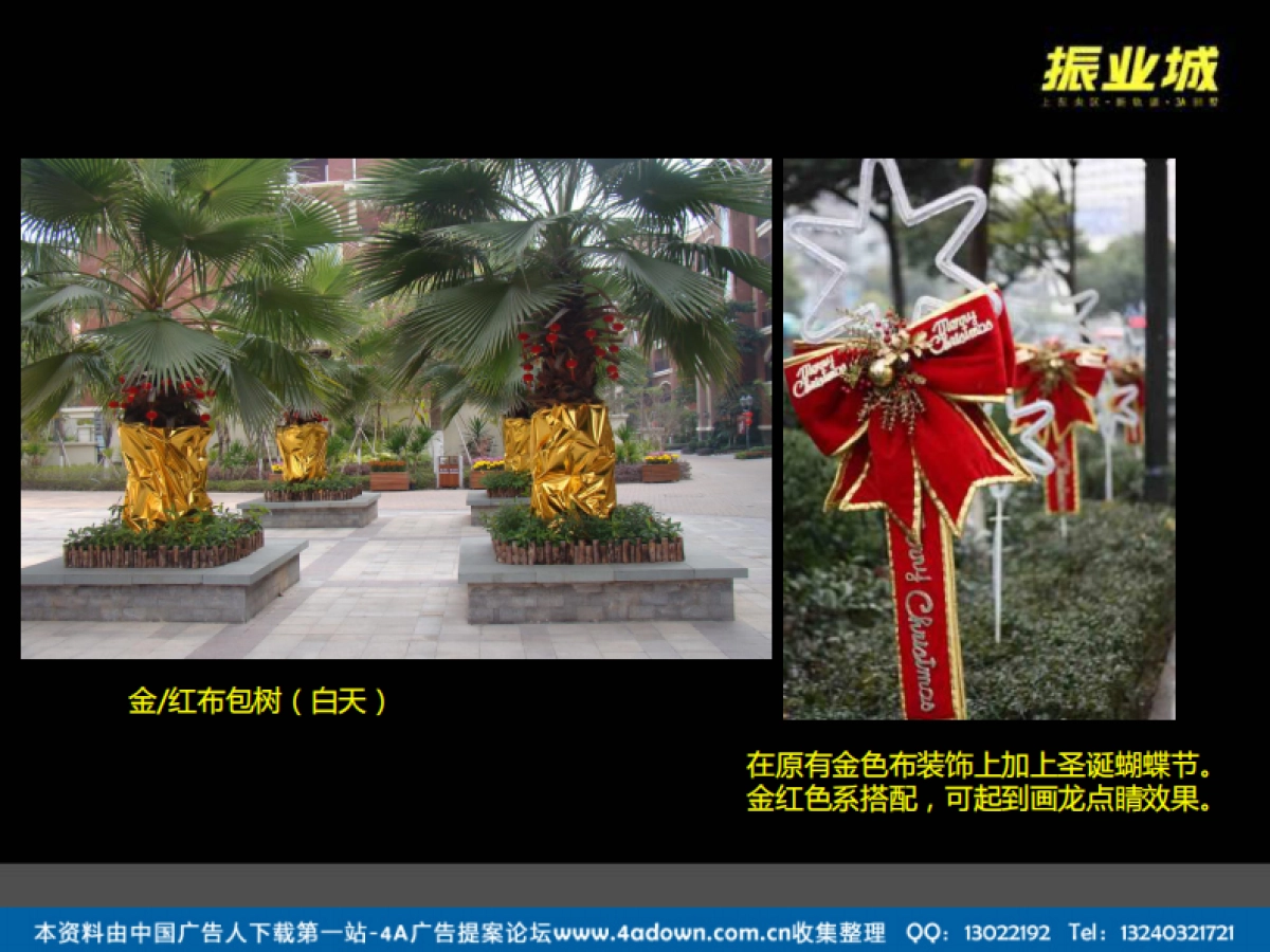 2011振业城圣诞新年包装方案-29P_第10页