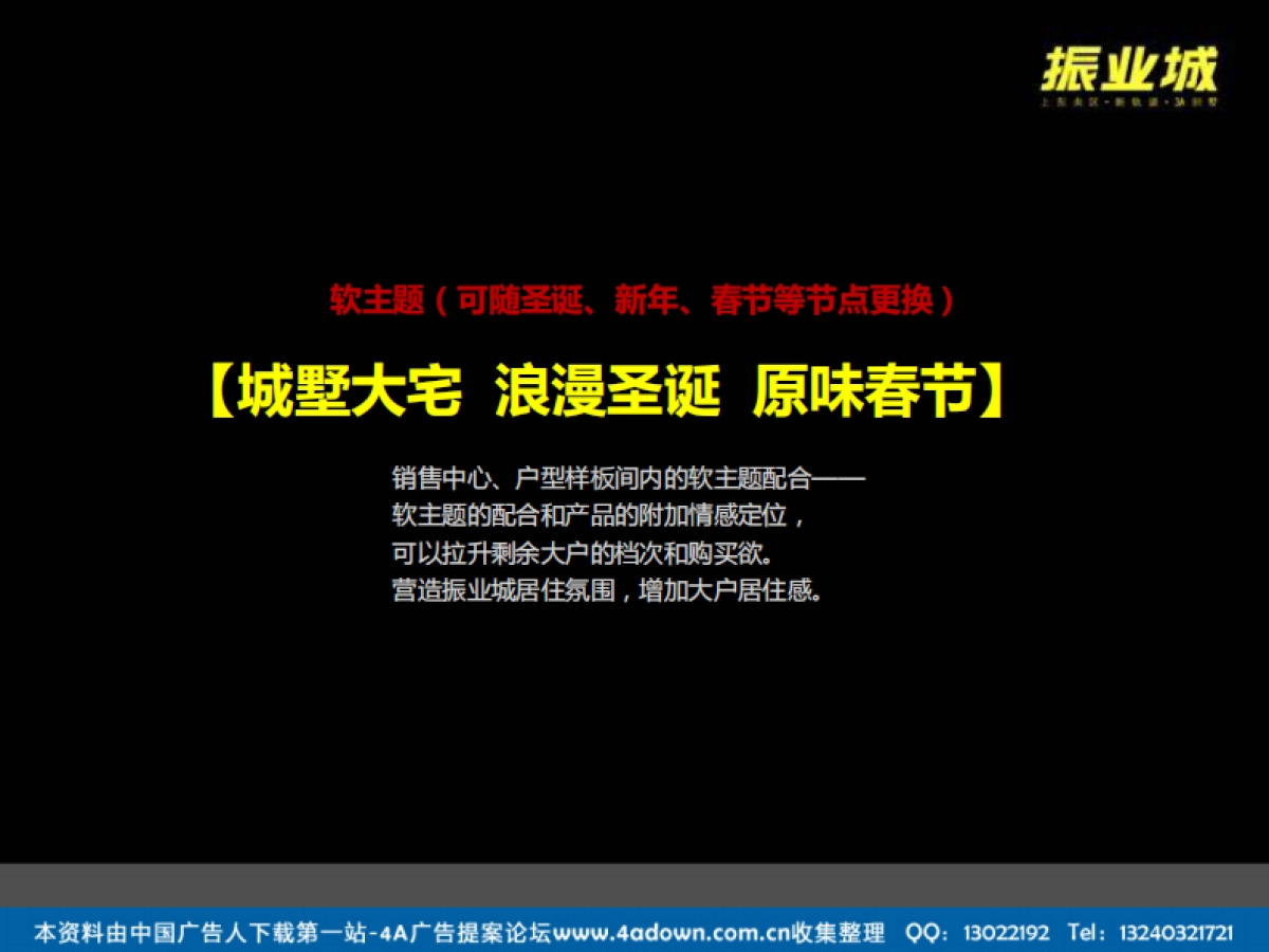 2011振业城圣诞新年包装方案-29P_第2页