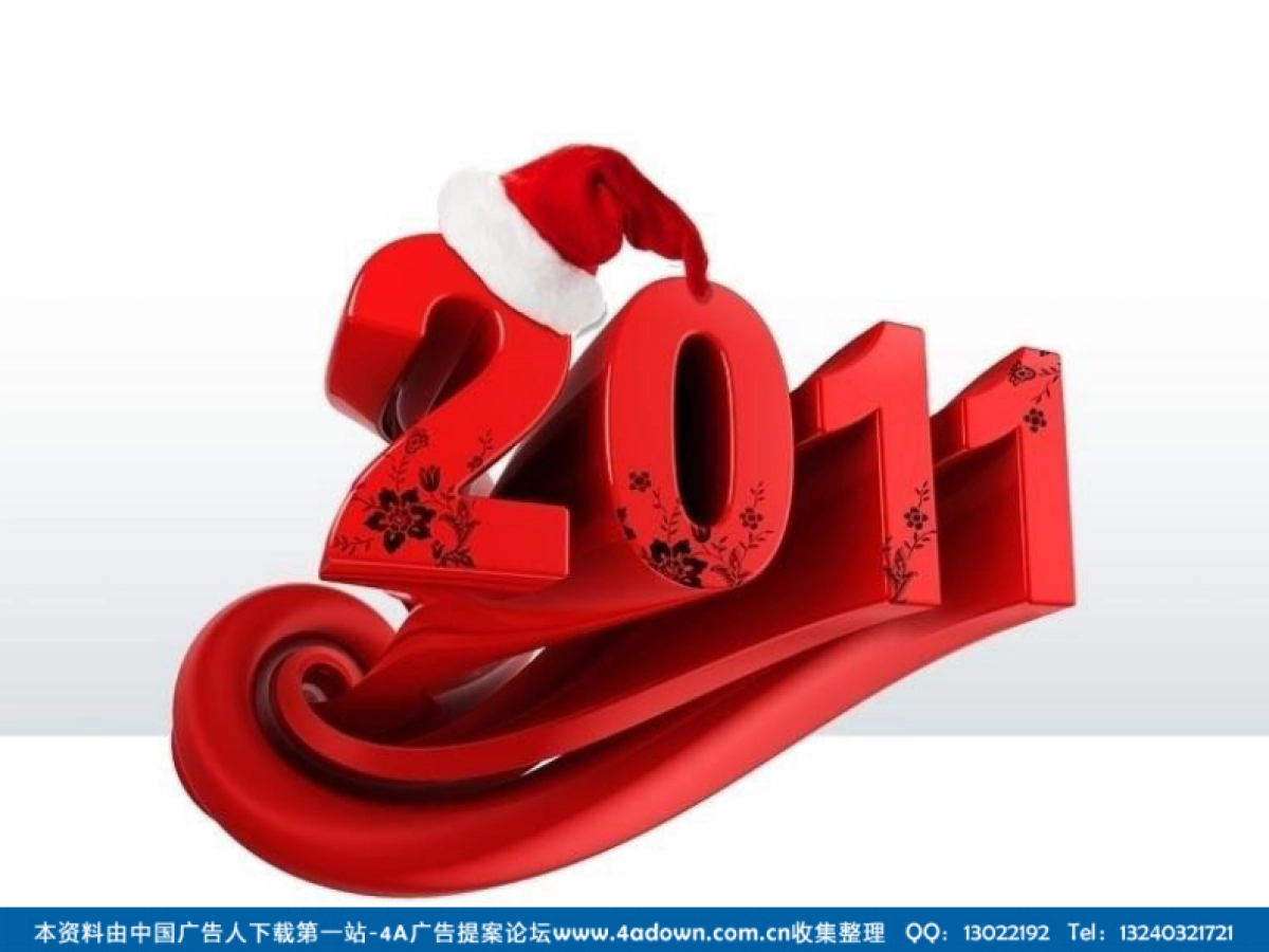 2011振业城圣诞新年包装方案-29P_第6页