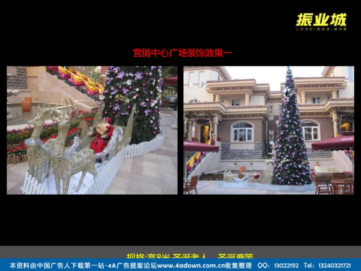 2011振业城圣诞新年包装方案-29P_第7页