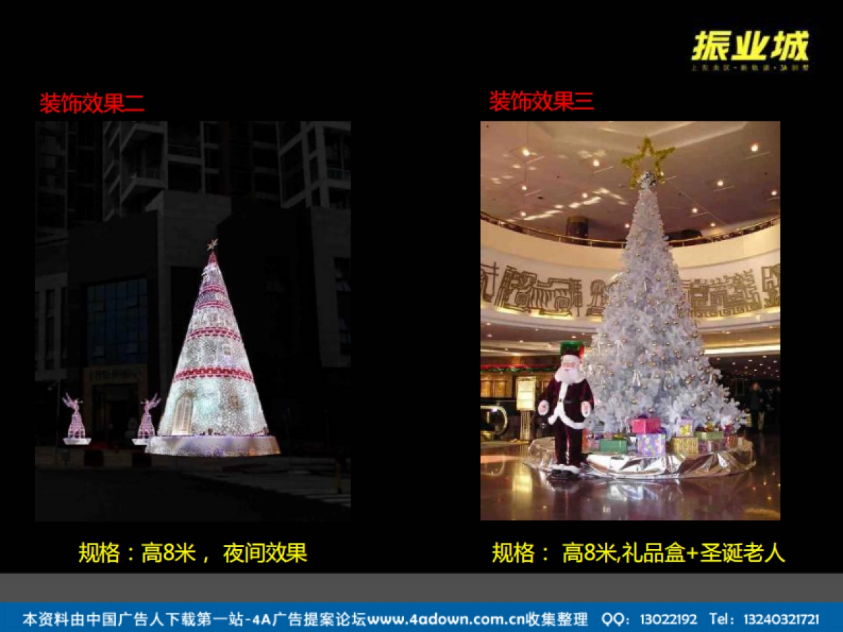 2011振业城圣诞新年包装方案-29P_第8页