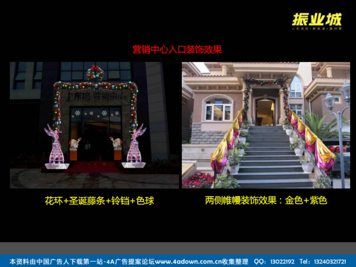 2011振业城圣诞新年包装方案-29P_第9页