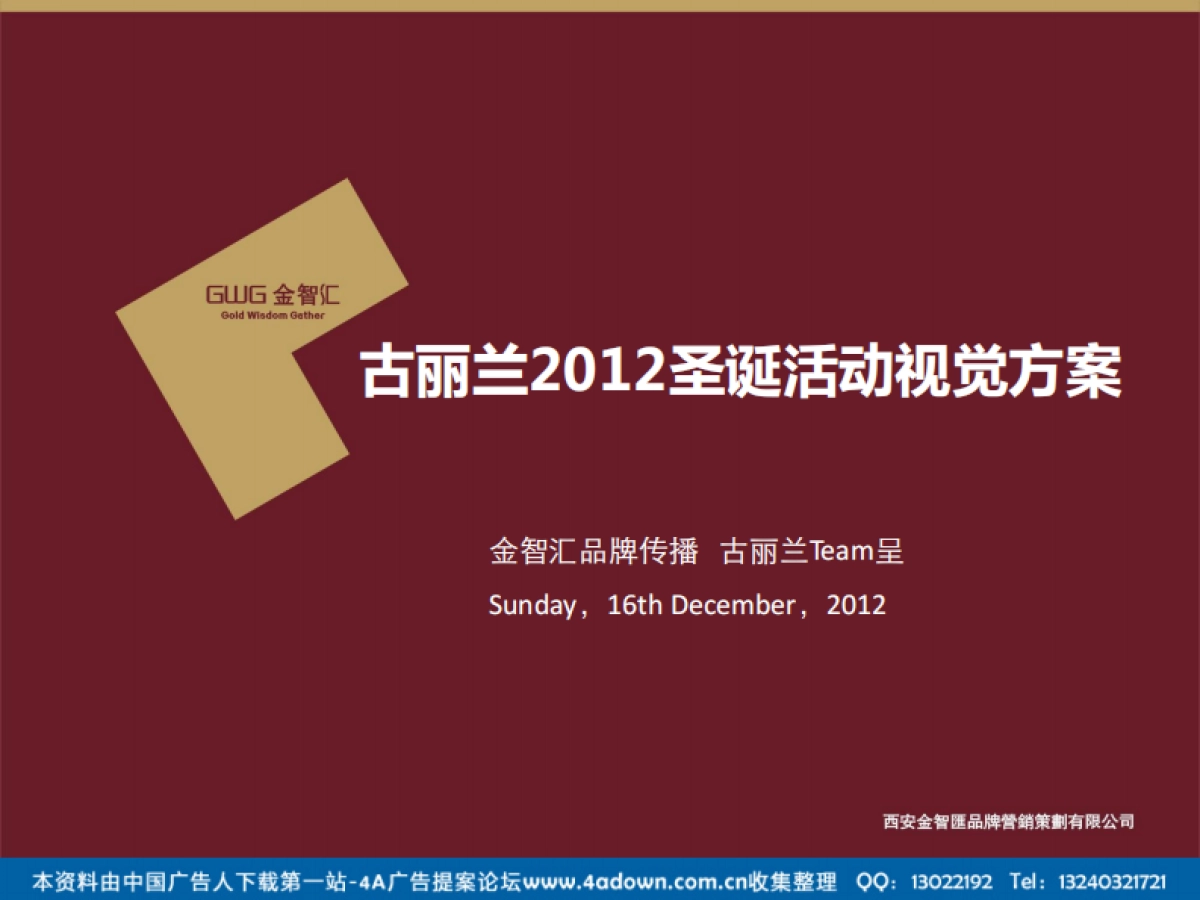 2012古丽兰圣诞活动视觉方案-29p_第1页