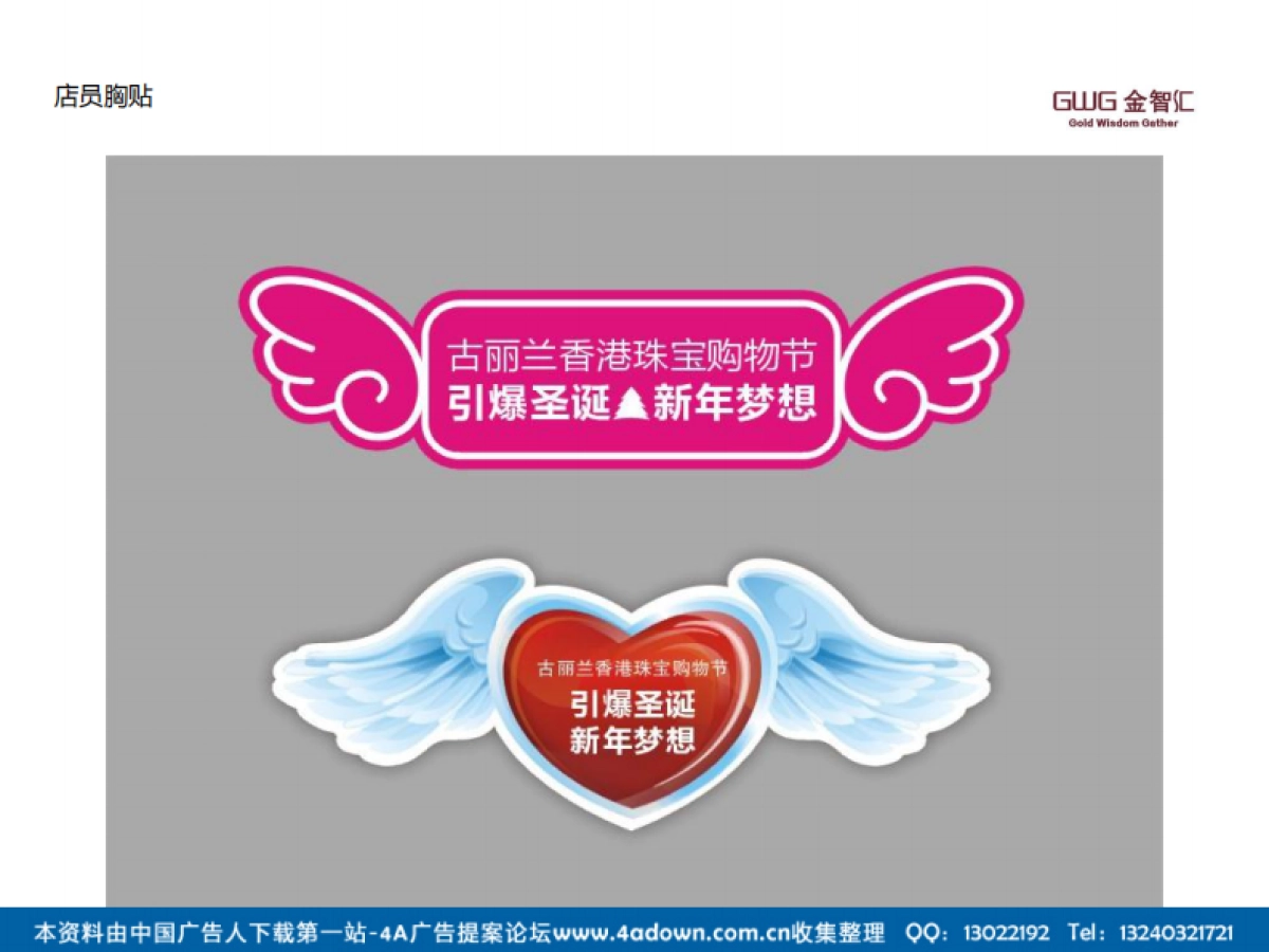 2012古丽兰圣诞活动视觉方案-29p_第10页