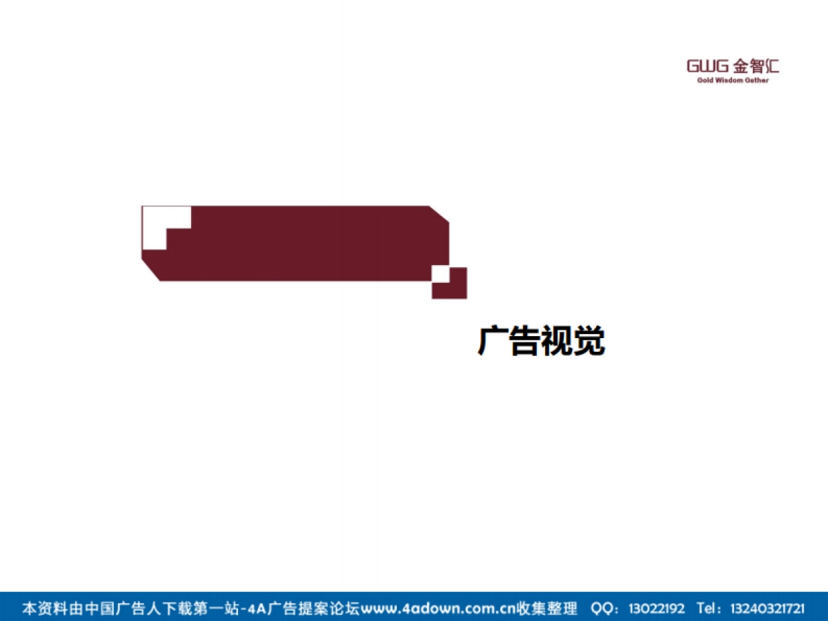 2012古丽兰圣诞活动视觉方案-29p_第2页