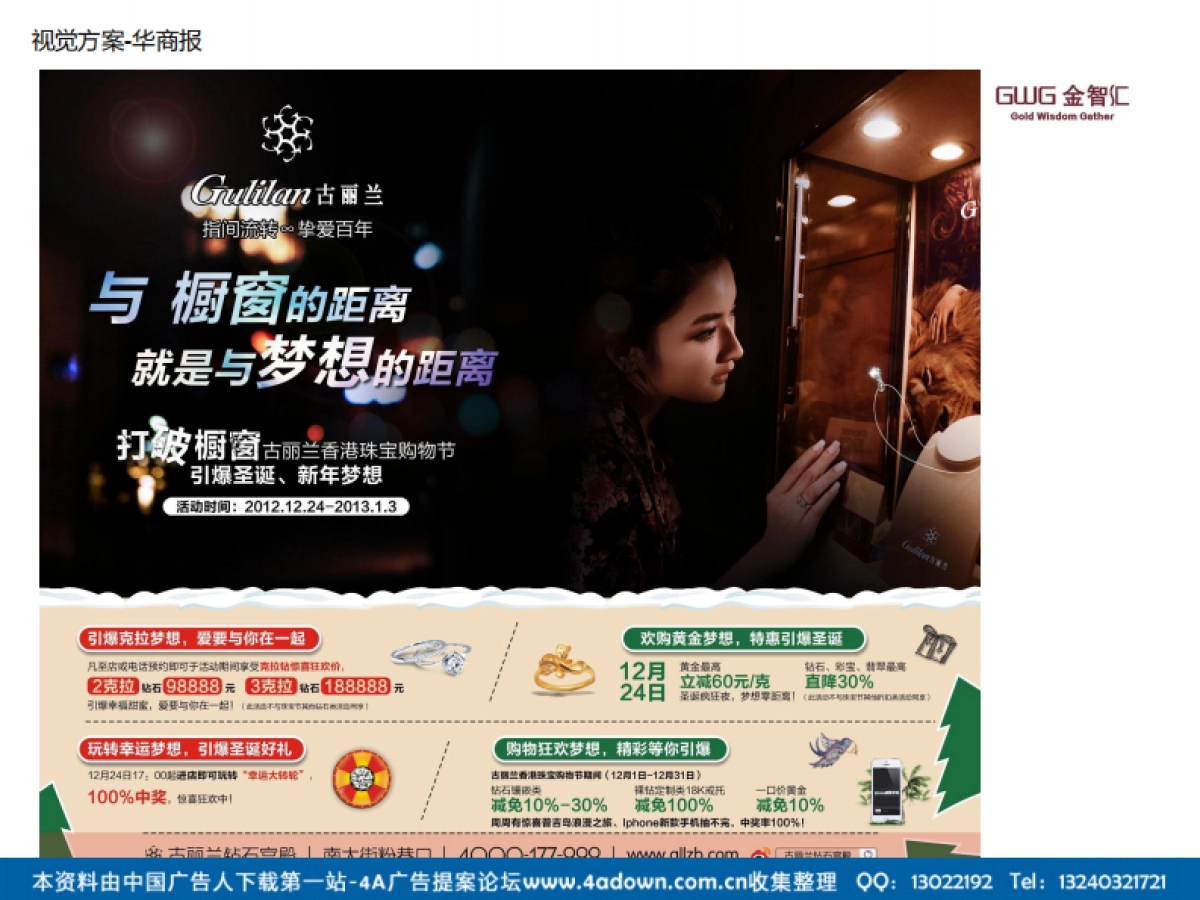 2012古丽兰圣诞活动视觉方案-29p_第3页