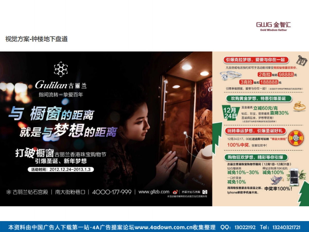 2012古丽兰圣诞活动视觉方案-29p_第4页