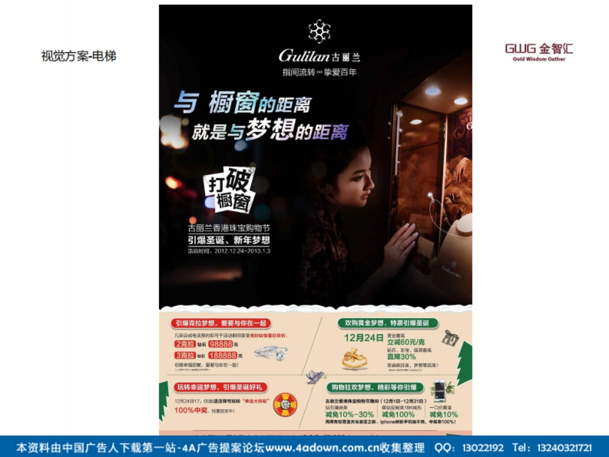 2012古丽兰圣诞活动视觉方案-29p_第5页