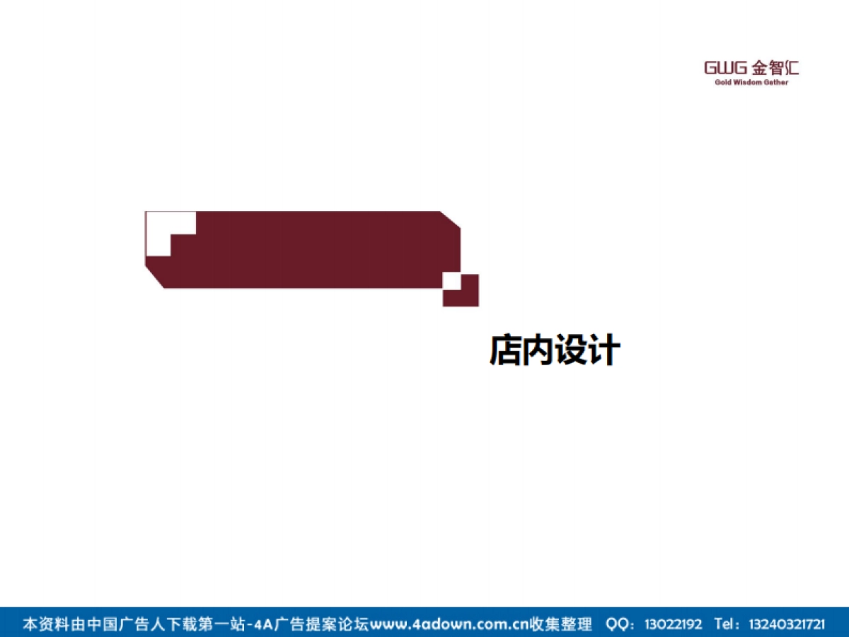 2012古丽兰圣诞活动视觉方案-29p_第6页