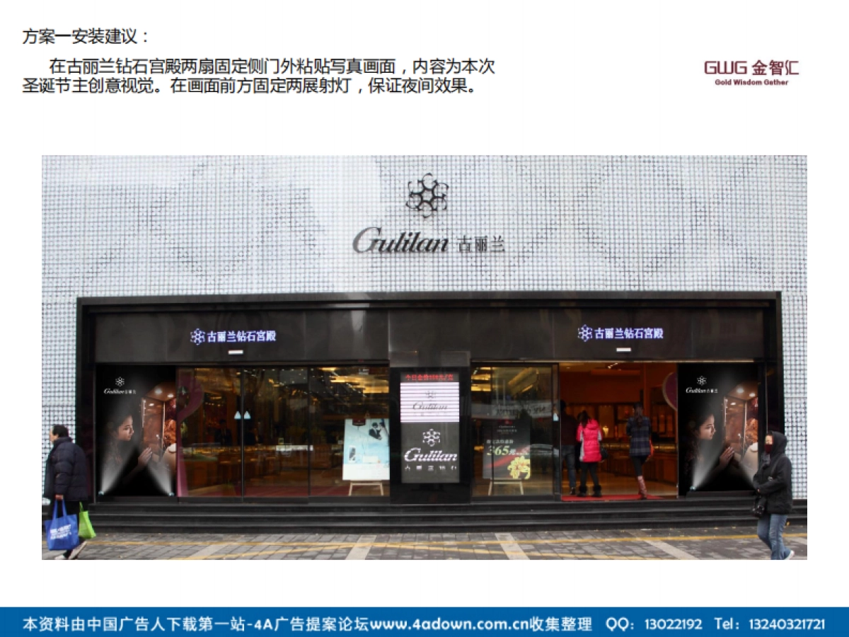 2012古丽兰圣诞活动视觉方案-29p_第7页