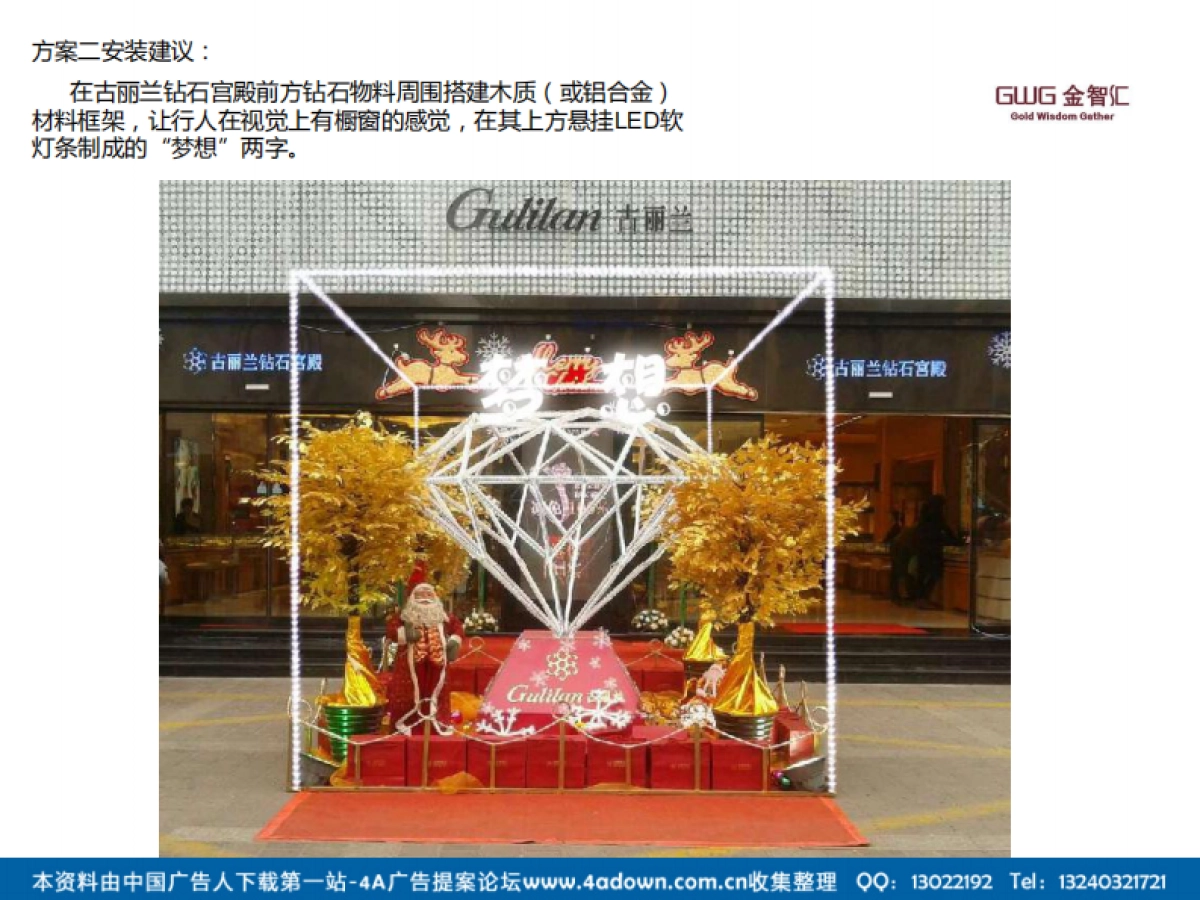 2012古丽兰圣诞活动视觉方案-29p_第8页