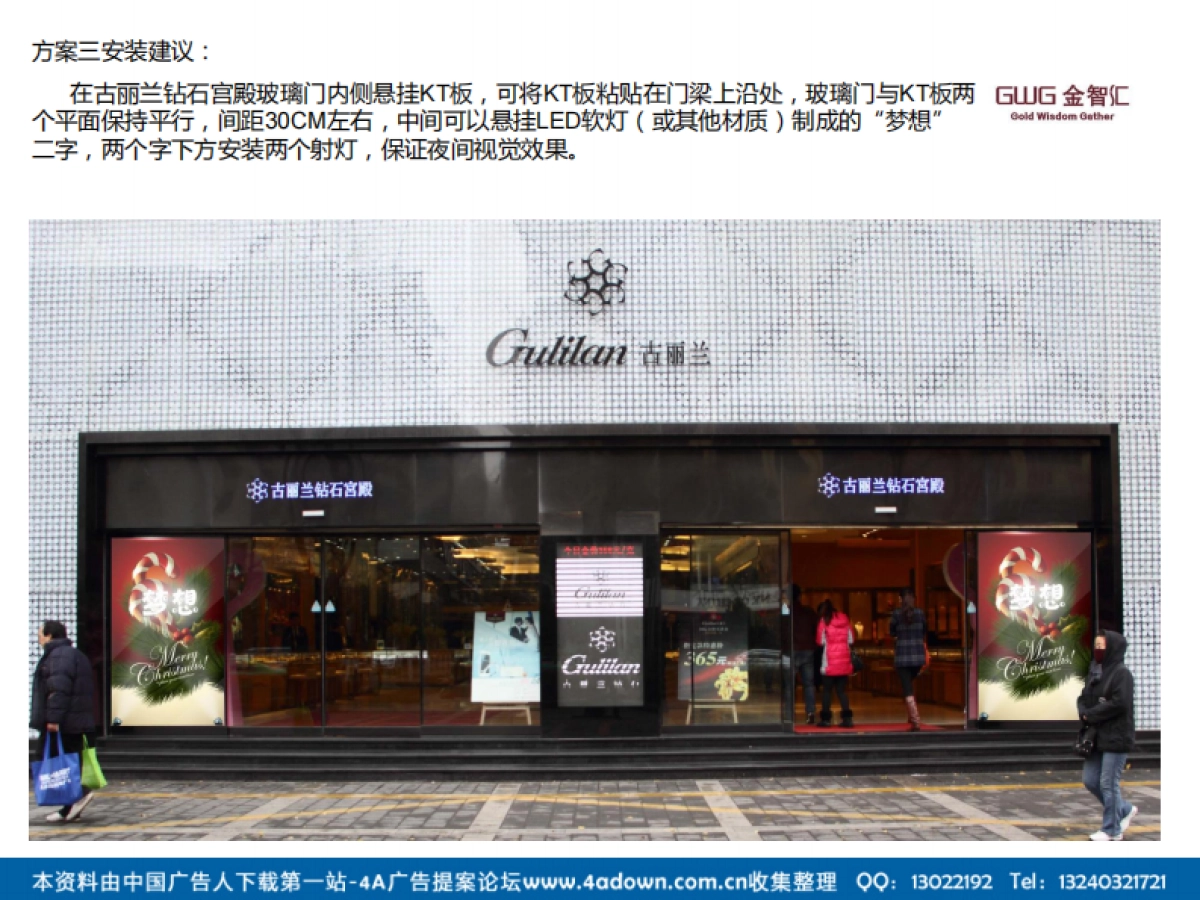 2012古丽兰圣诞活动视觉方案-29p_第9页