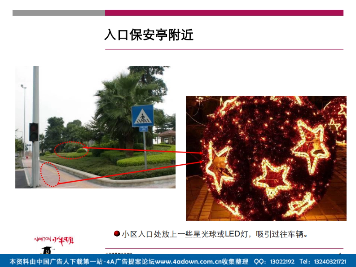 2012湖景壹号庄园圣诞节一期销售中心现场包装方案-18P_第4页