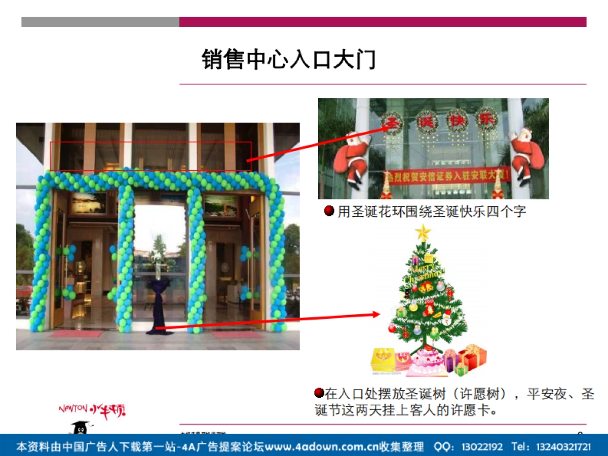 2012湖景壹号庄园圣诞节一期销售中心现场包装方案-18P_第6页