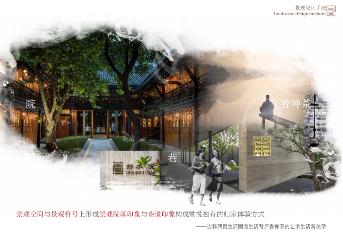 2017保利“堂悦”景观包装营销手册_第10页