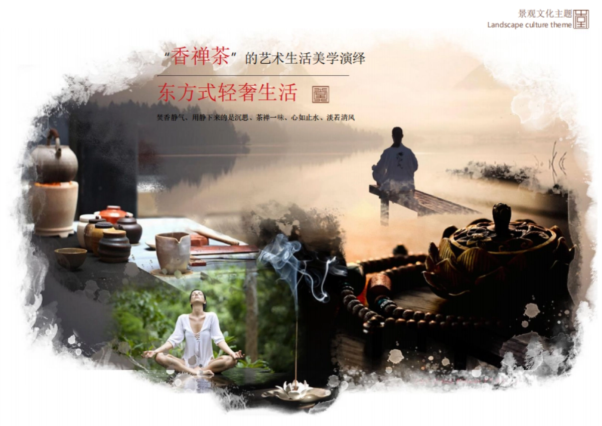 2017保利“堂悦”景观包装营销手册_第7页