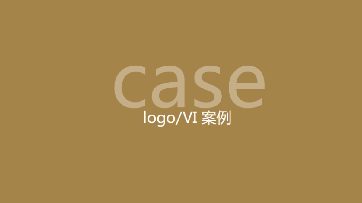 2017光明牧业品牌定位解读及视觉策略_第10页