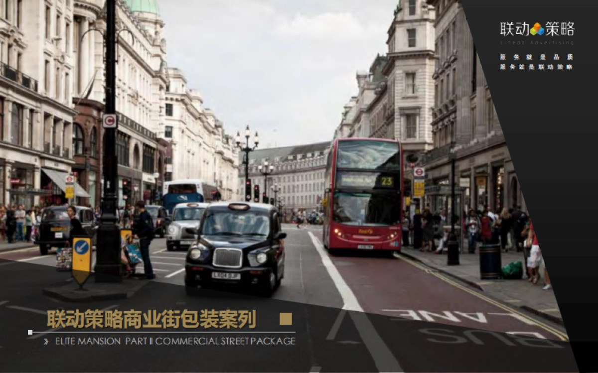 2019商业街包装案列_第1页