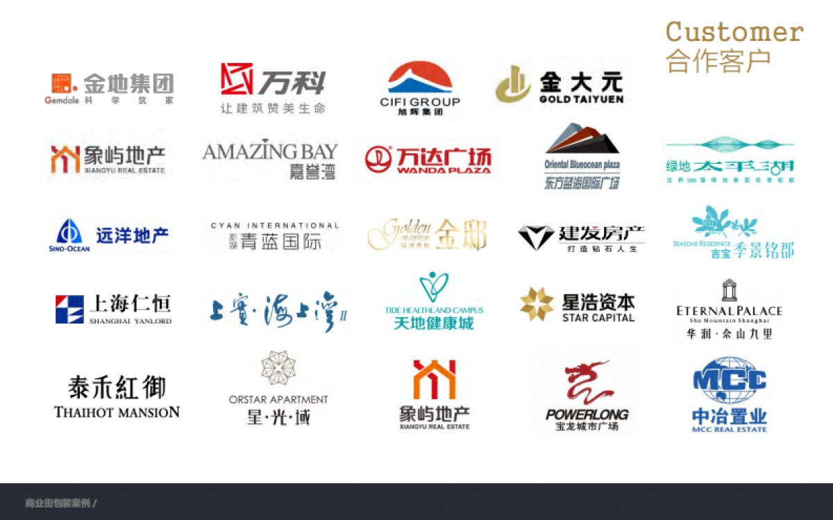 2019商业街包装案列_第3页