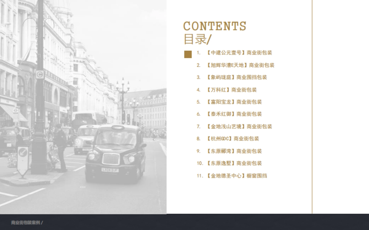 2019商业街包装案列_第5页