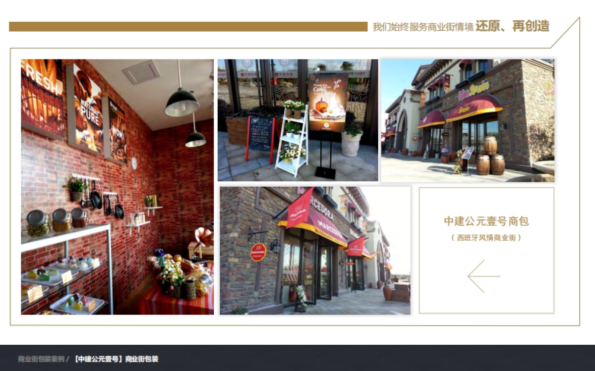 2019商业街包装案列_第6页