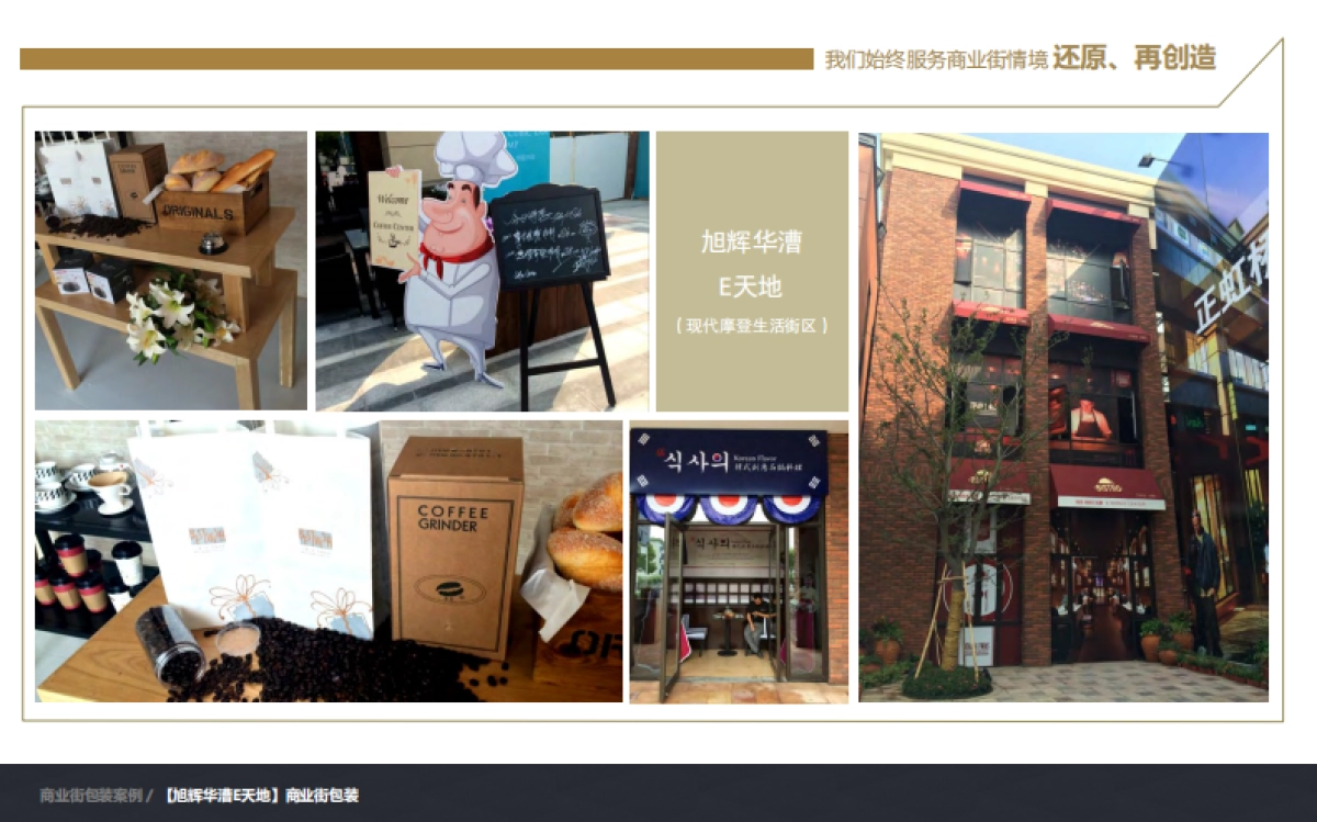 2019商业街包装案列_第9页