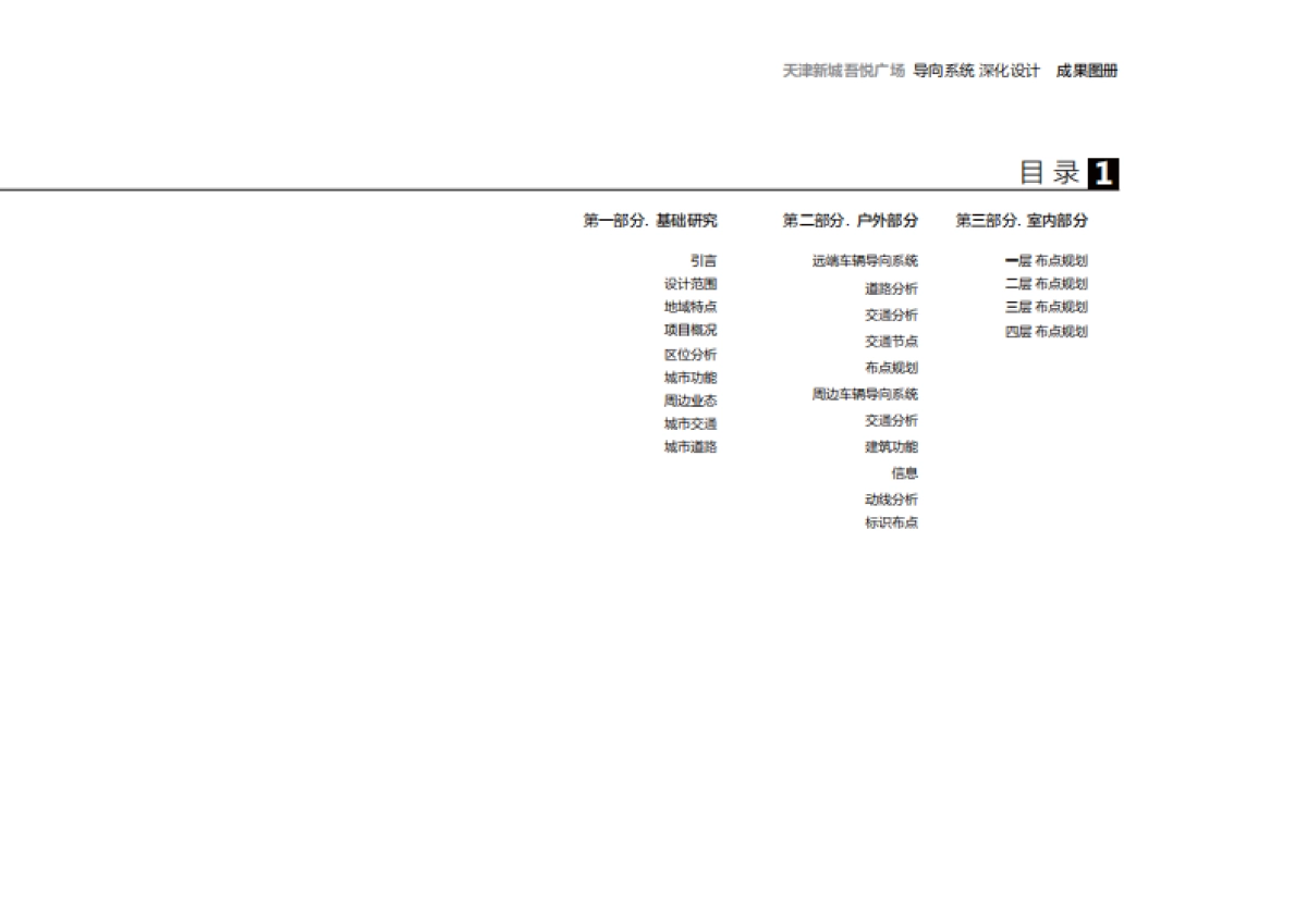 2019天津新城吾悦广场标识导向系统规划设计方案_第2页