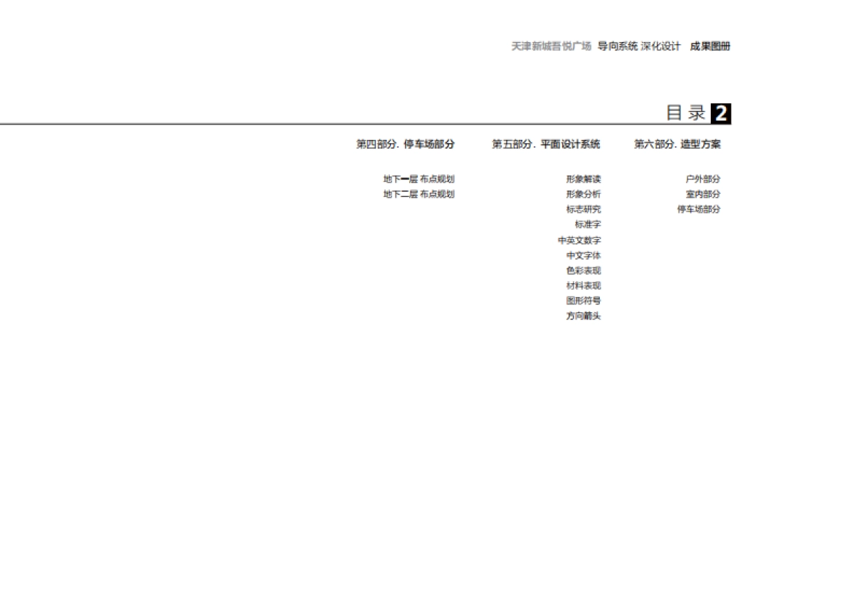 2019天津新城吾悦广场标识导向系统规划设计方案_第3页