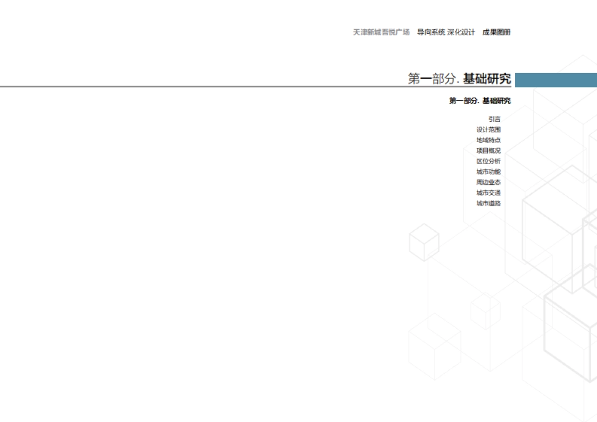2019天津新城吾悦广场标识导向系统规划设计方案_第4页