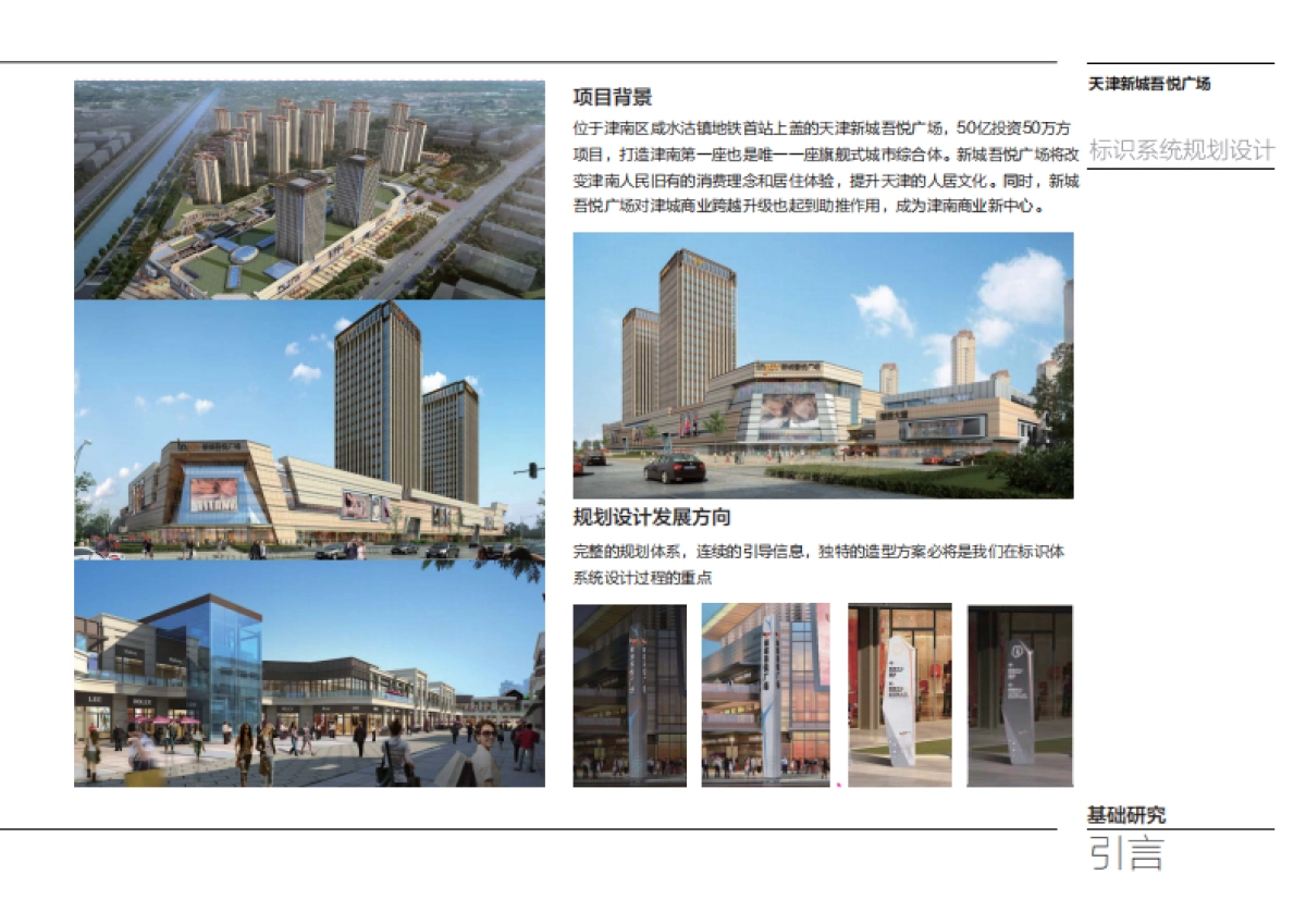 2019天津新城吾悦广场标识导向系统规划设计方案_第5页