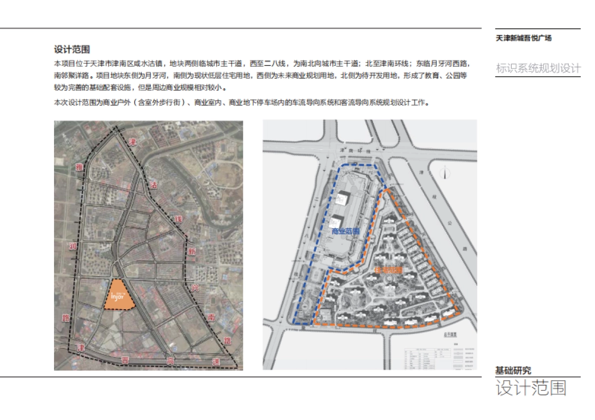 2019天津新城吾悦广场标识导向系统规划设计方案_第6页