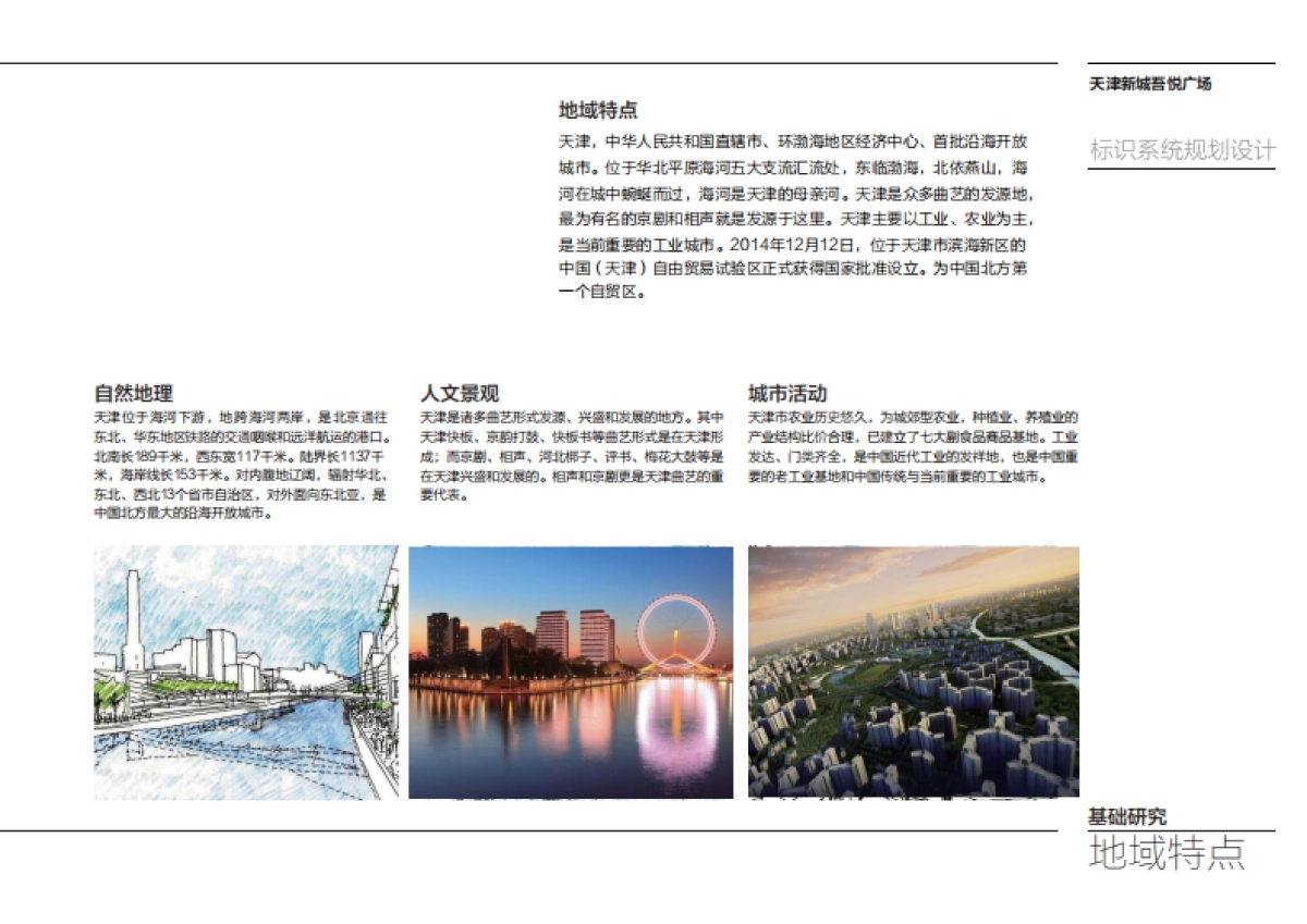 2019天津新城吾悦广场标识导向系统规划设计方案_第7页