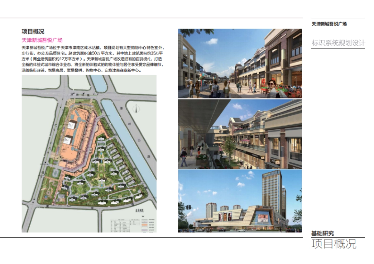 2019天津新城吾悦广场标识导向系统规划设计方案_第8页