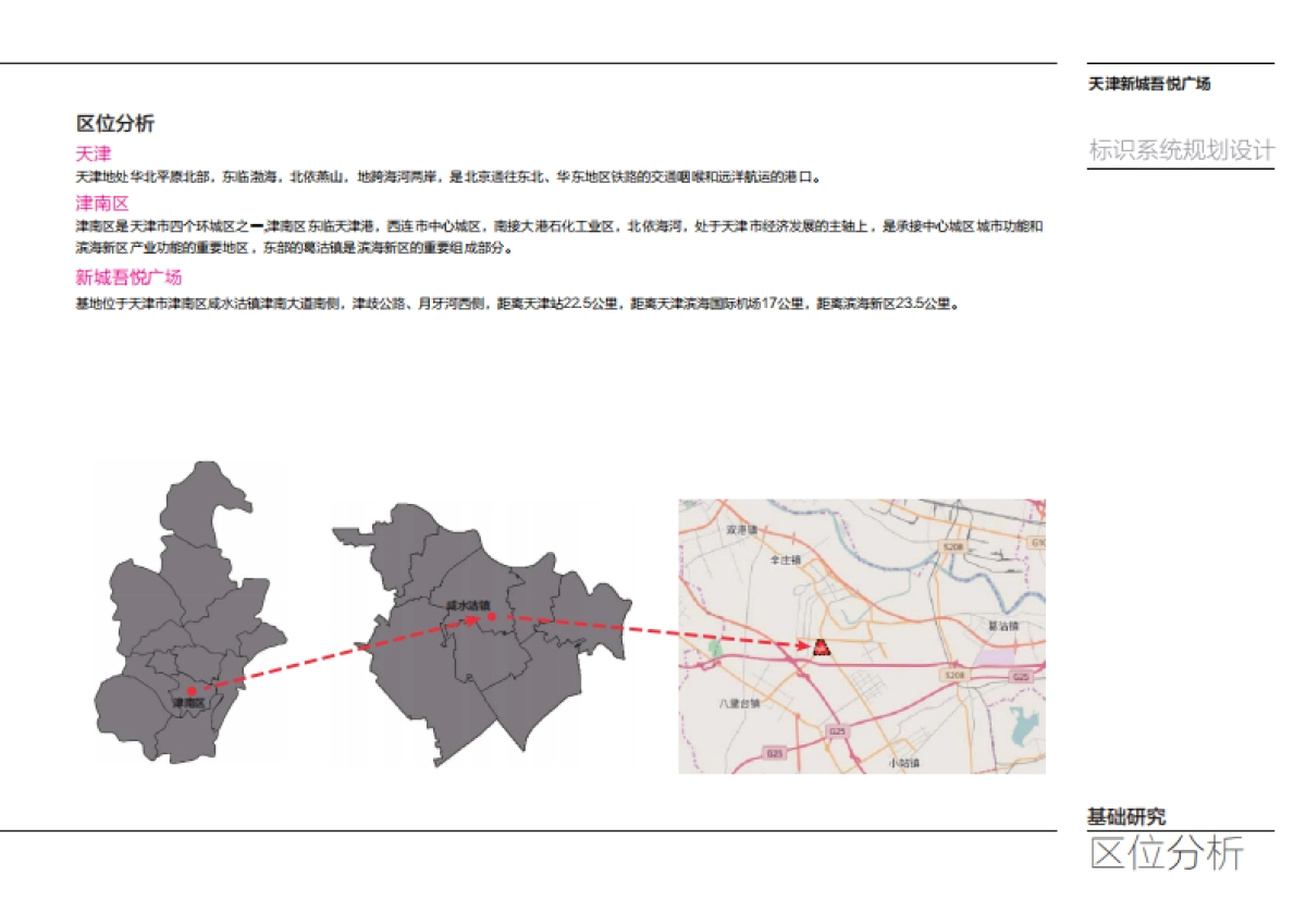2019天津新城吾悦广场标识导向系统规划设计方案_第9页