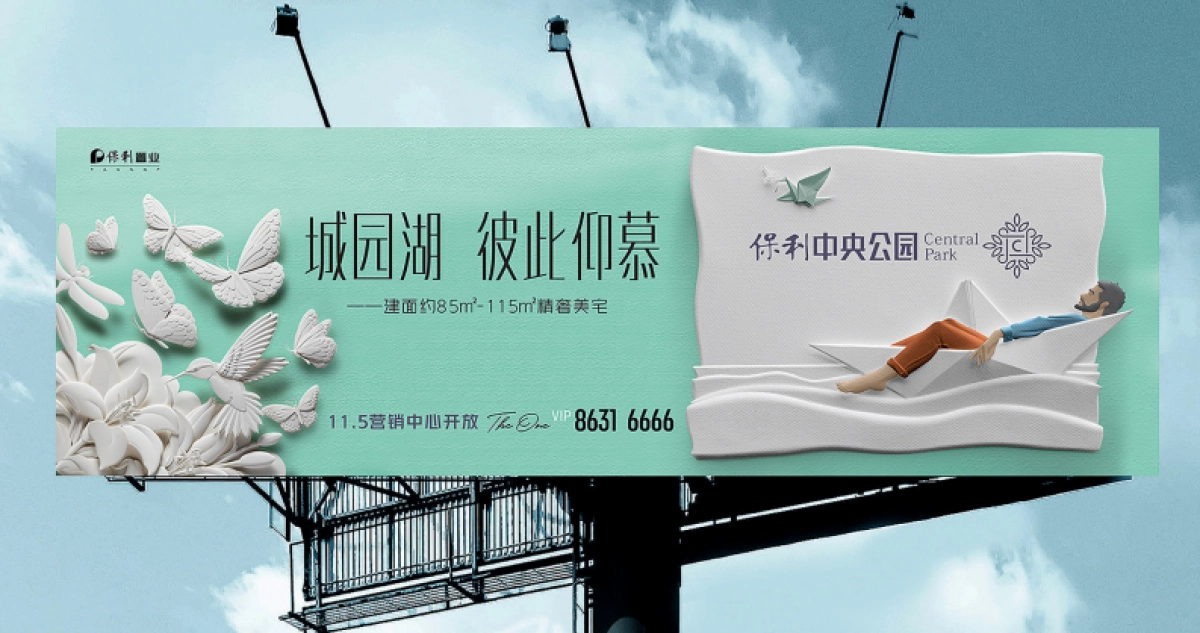 2020保利中央公园视觉提报_第3页