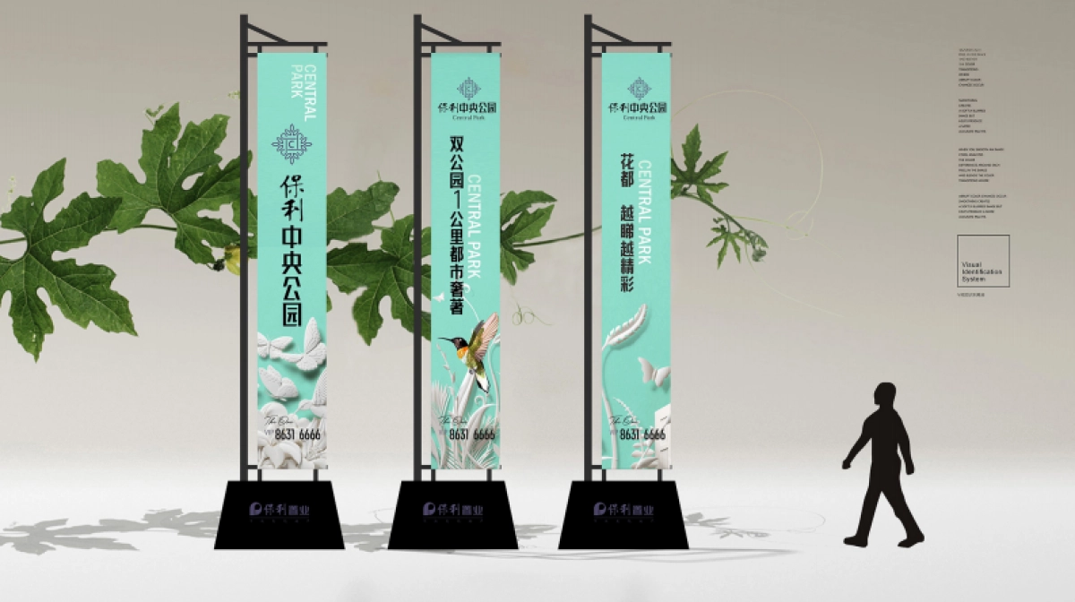 2020保利中央公园视觉提报_第5页