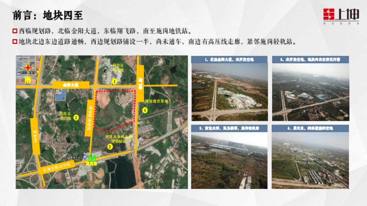 2020湖北区域阳逻269亩地块定位暨顶层设计_第5页