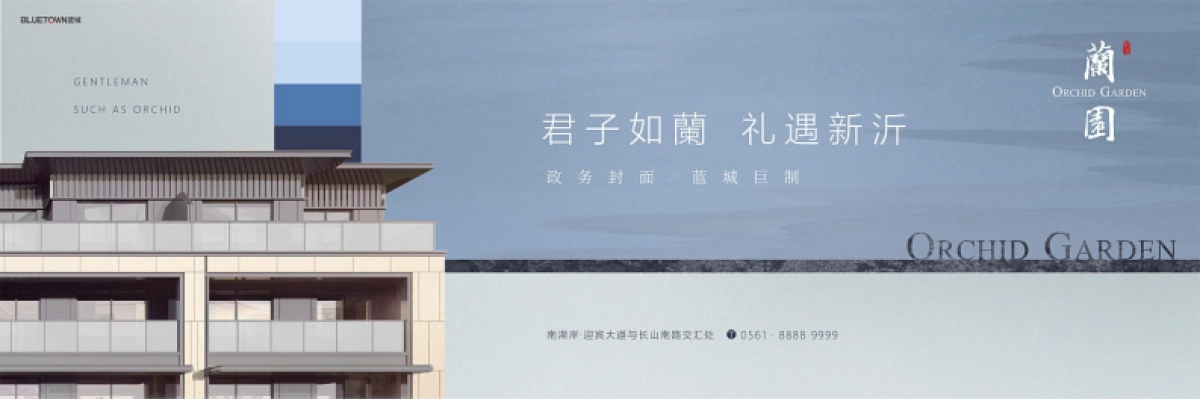 2020蓝城澜园视觉提报_第1页