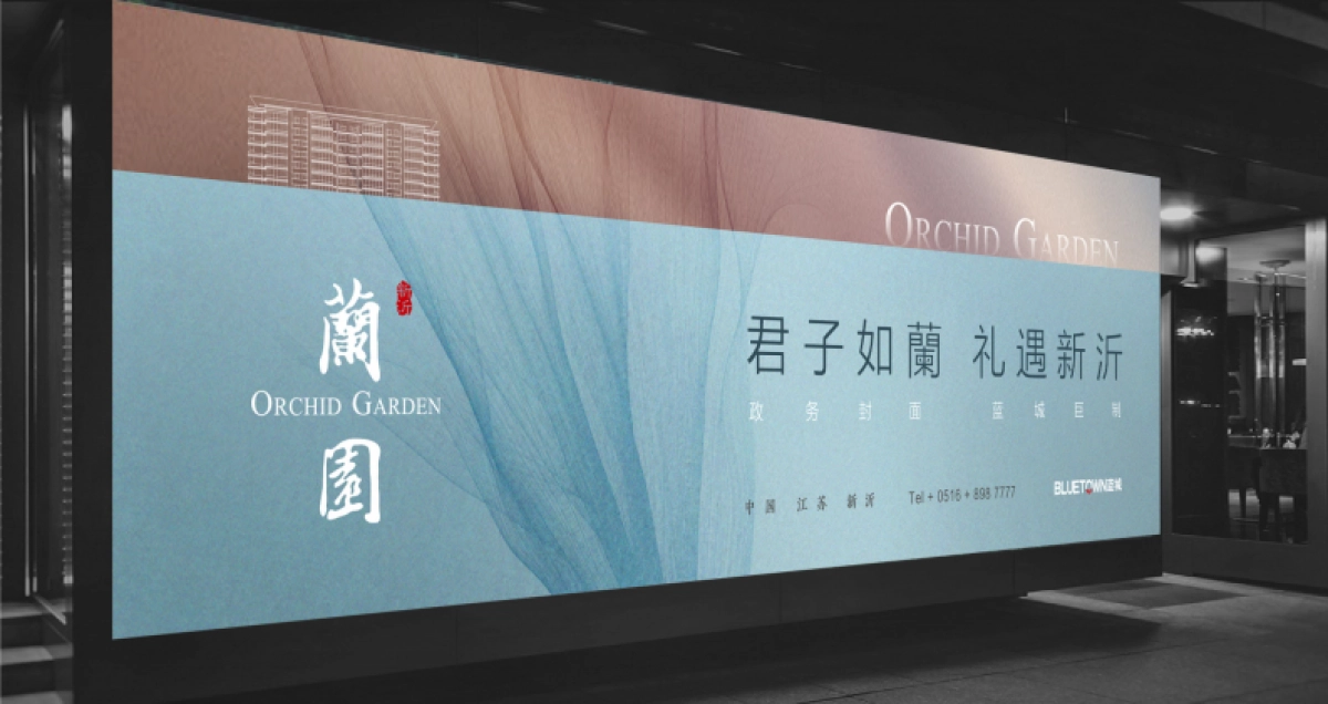 2020蓝城澜园视觉提报_第8页