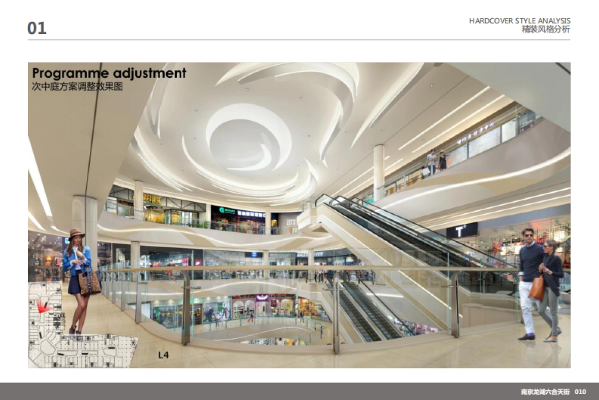 2020南京龙湖浦口天街装修设计方案_第10页