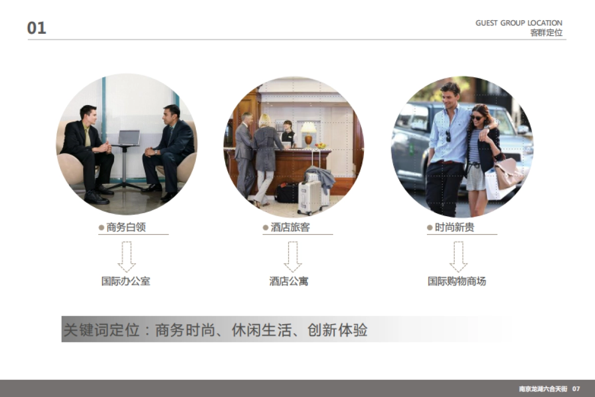 2020南京龙湖浦口天街装修设计方案_第7页