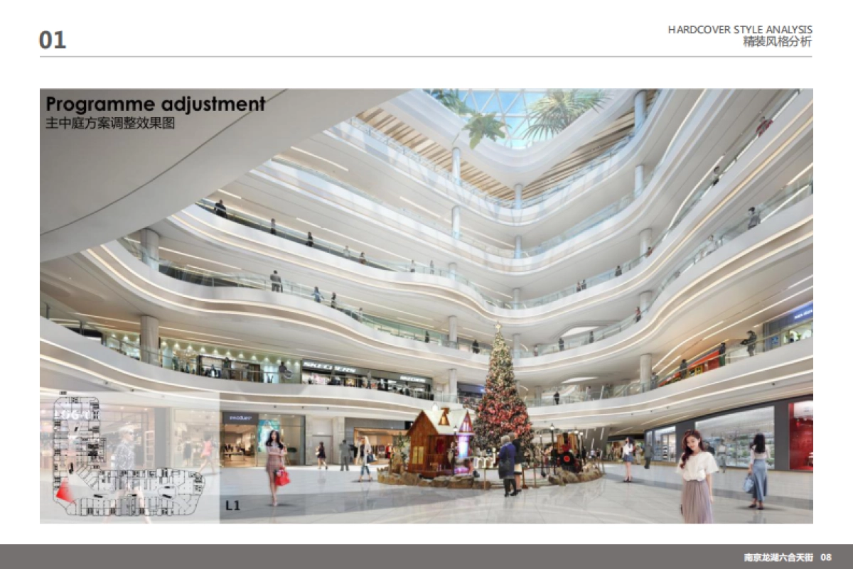2020南京龙湖浦口天街装修设计方案_第8页