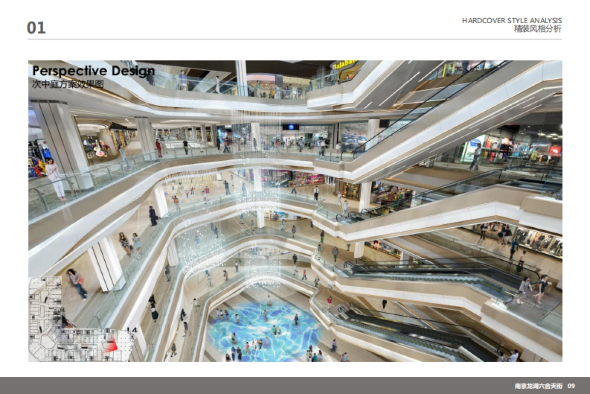 2020南京龙湖浦口天街装修设计方案_第9页