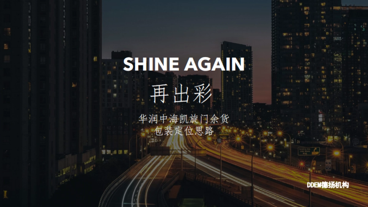 2020太原凯旋门万象大道商业心包装定位提报方案_第1页