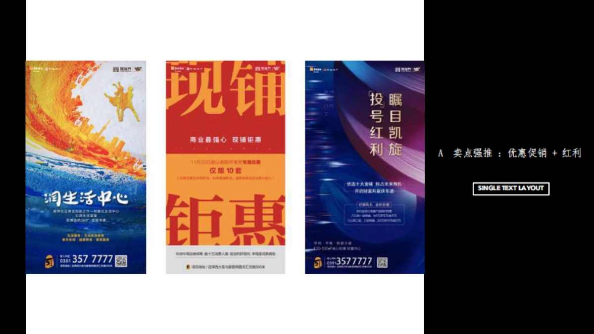 2020太原凯旋门万象大道商业心包装定位提报方案_第7页