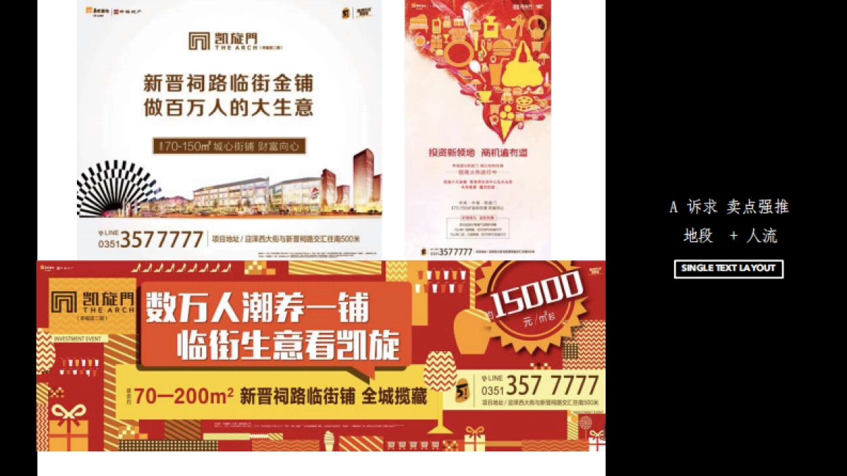 2020太原凯旋门万象大道商业心包装定位提报方案_第8页