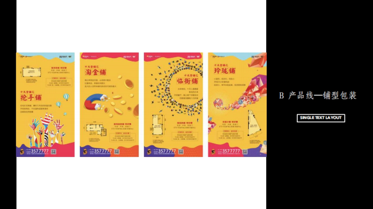 2020太原凯旋门万象大道商业心包装定位提报方案_第9页