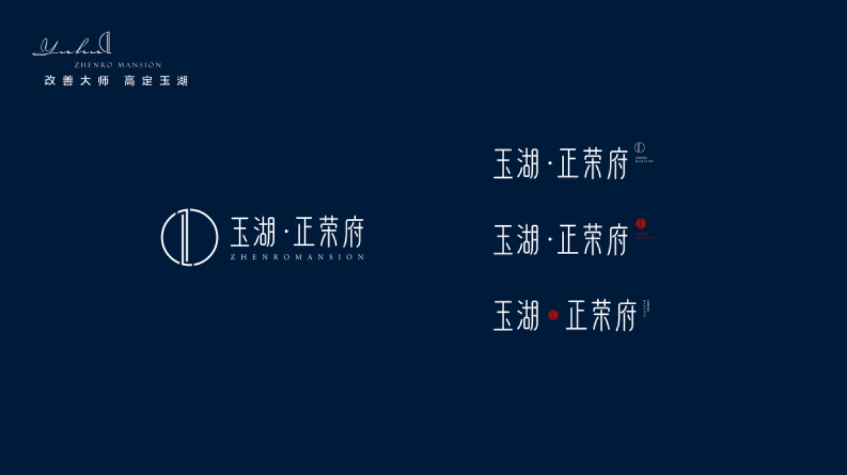2020玉湖正荣府视觉提报方案_第3页